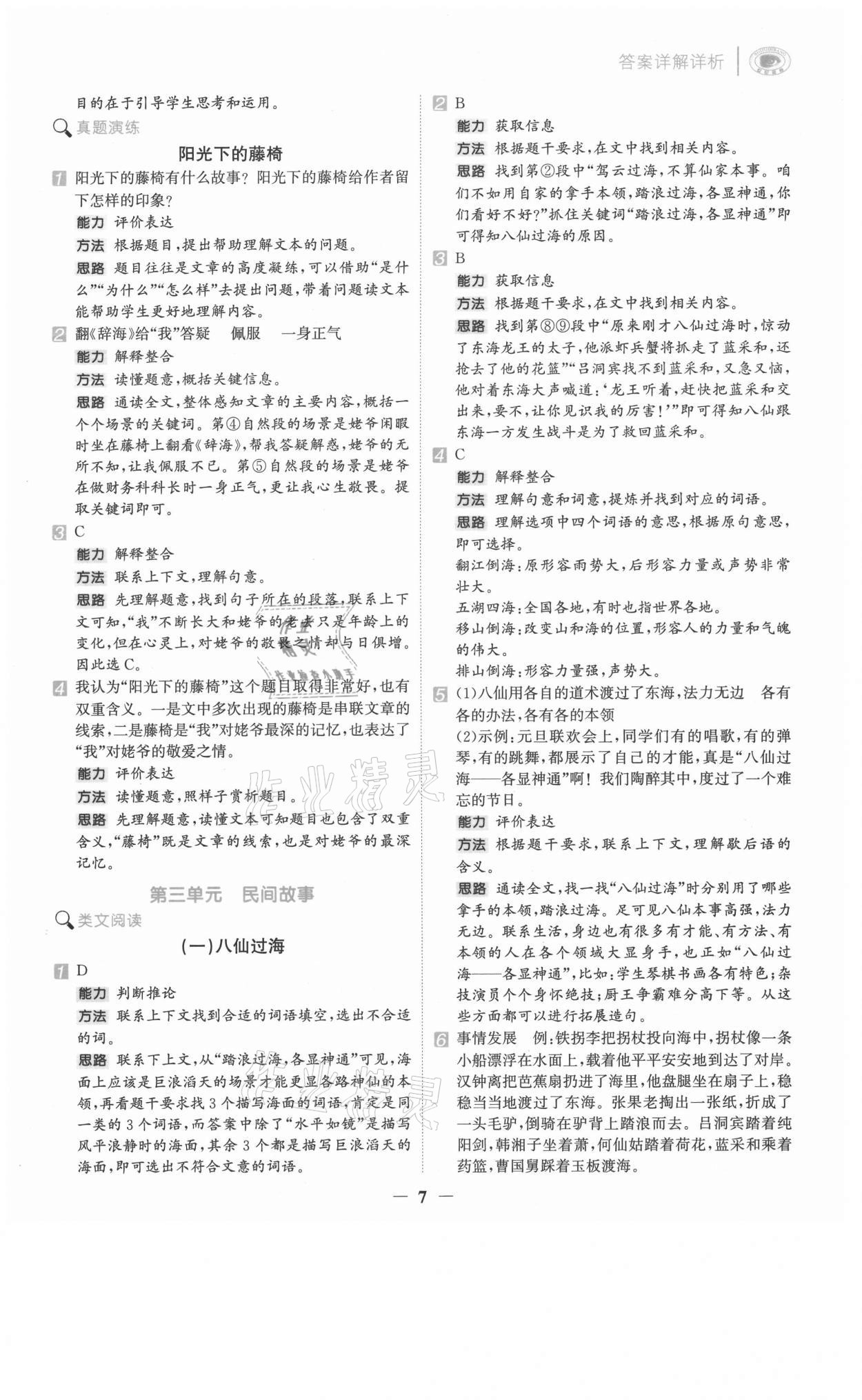 2021年知行合閱讀五年級語文上冊人教版浙江專版 第7頁