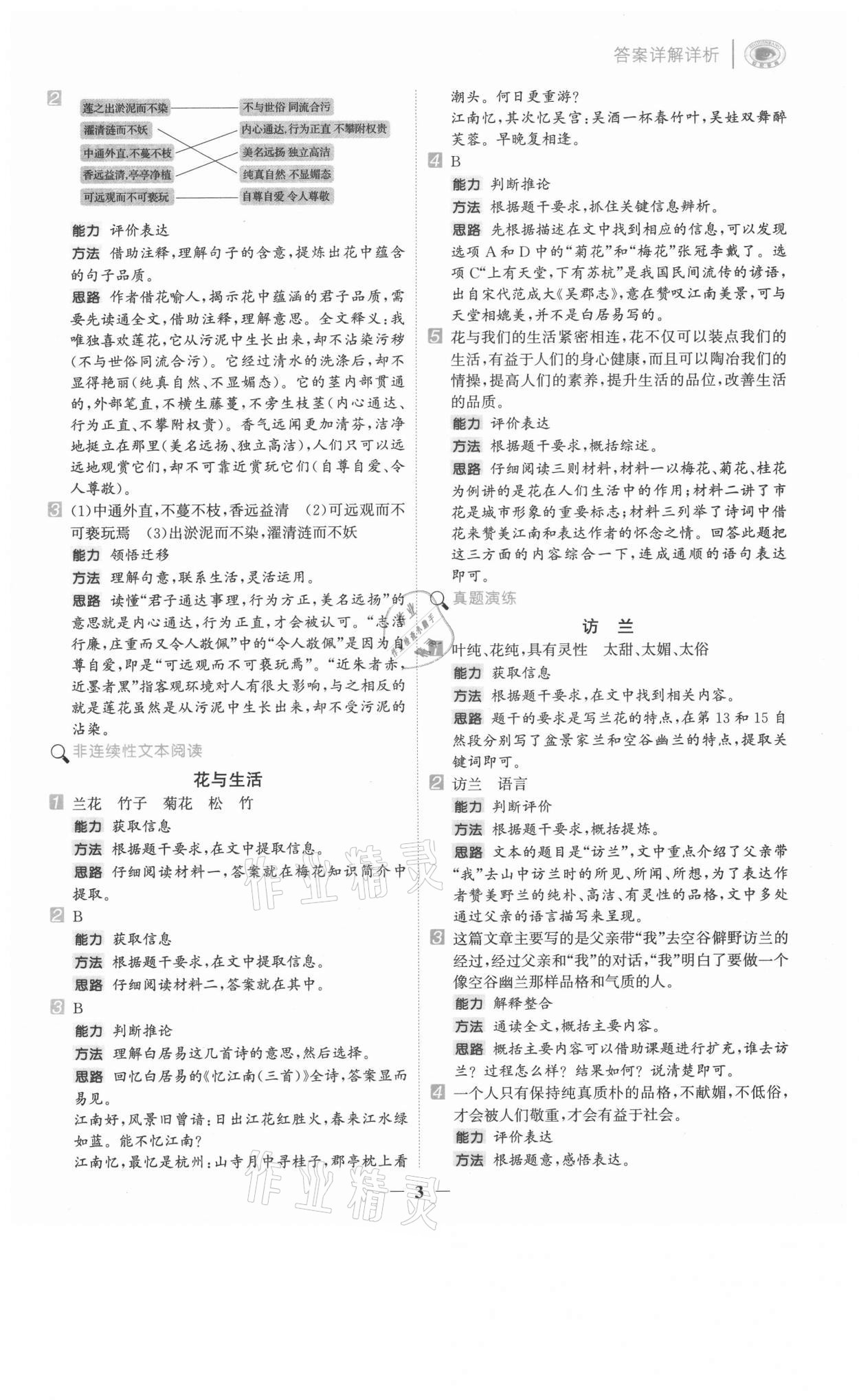 2021年知行合閱讀五年級語文上冊人教版浙江專版 第3頁