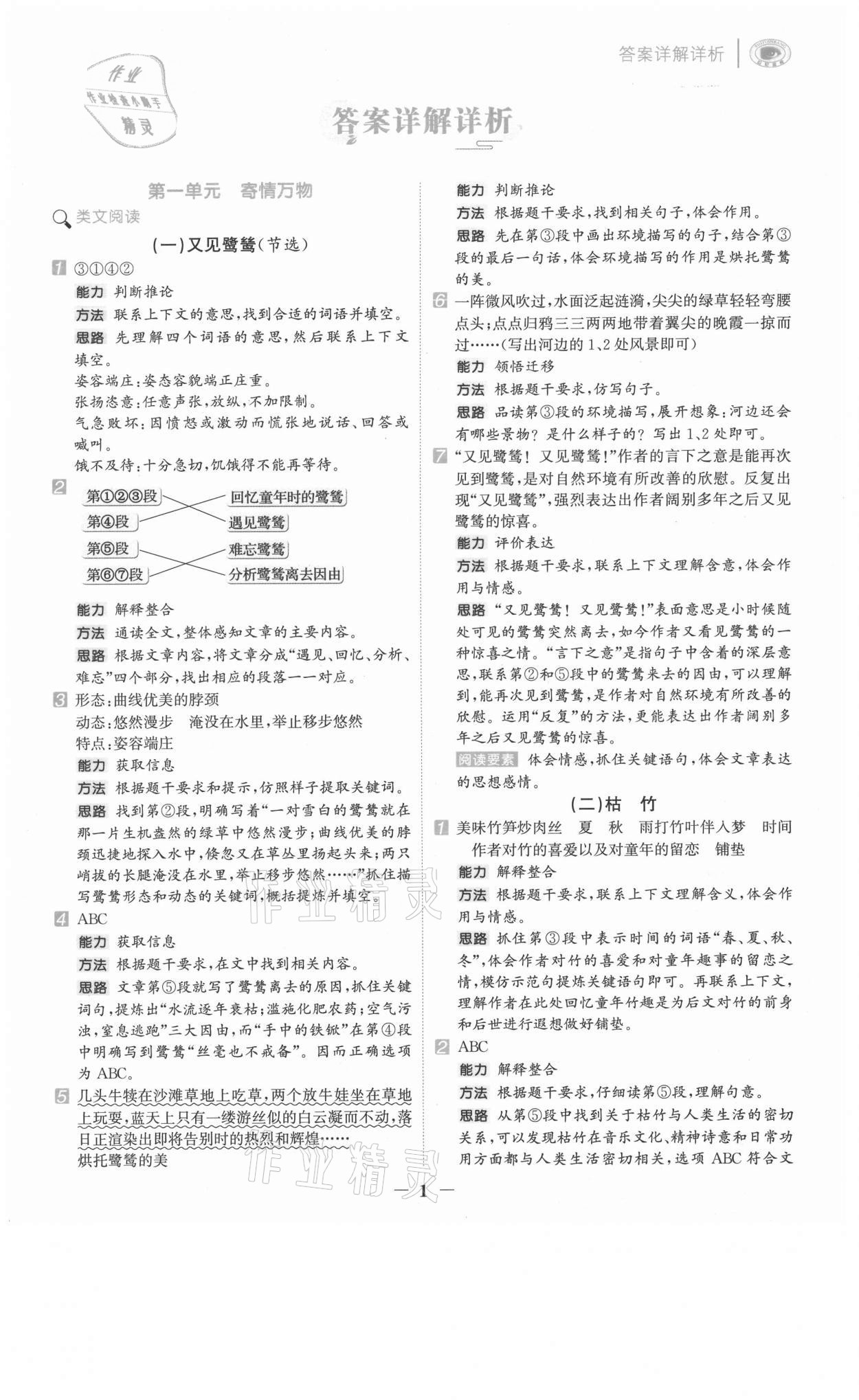 2021年知行合閱讀五年級語文上冊人教版浙江專版 第1頁