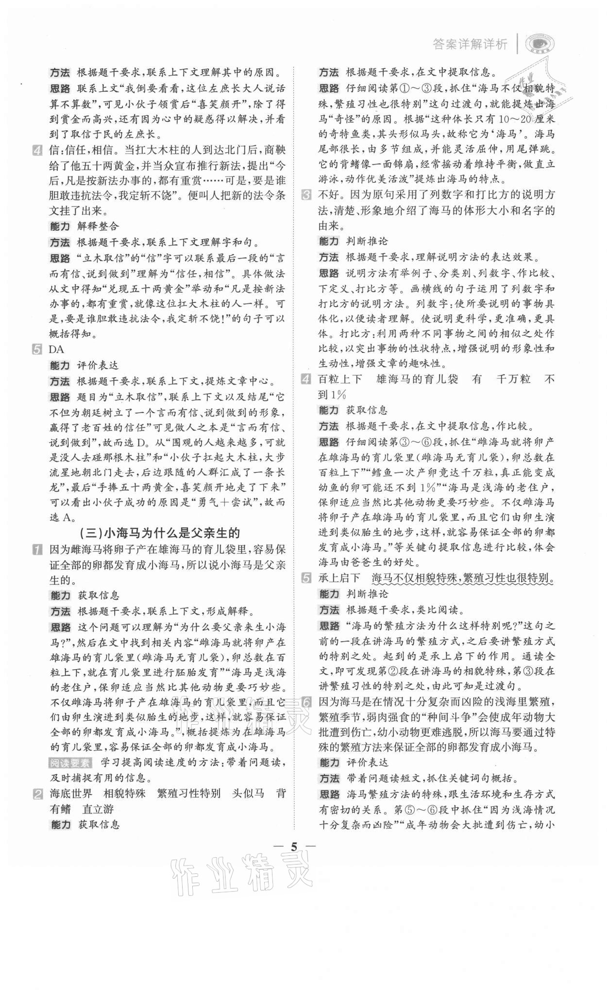 2021年知行合閱讀五年級(jí)語(yǔ)文上冊(cè)人教版浙江專(zhuān)版 第5頁(yè)