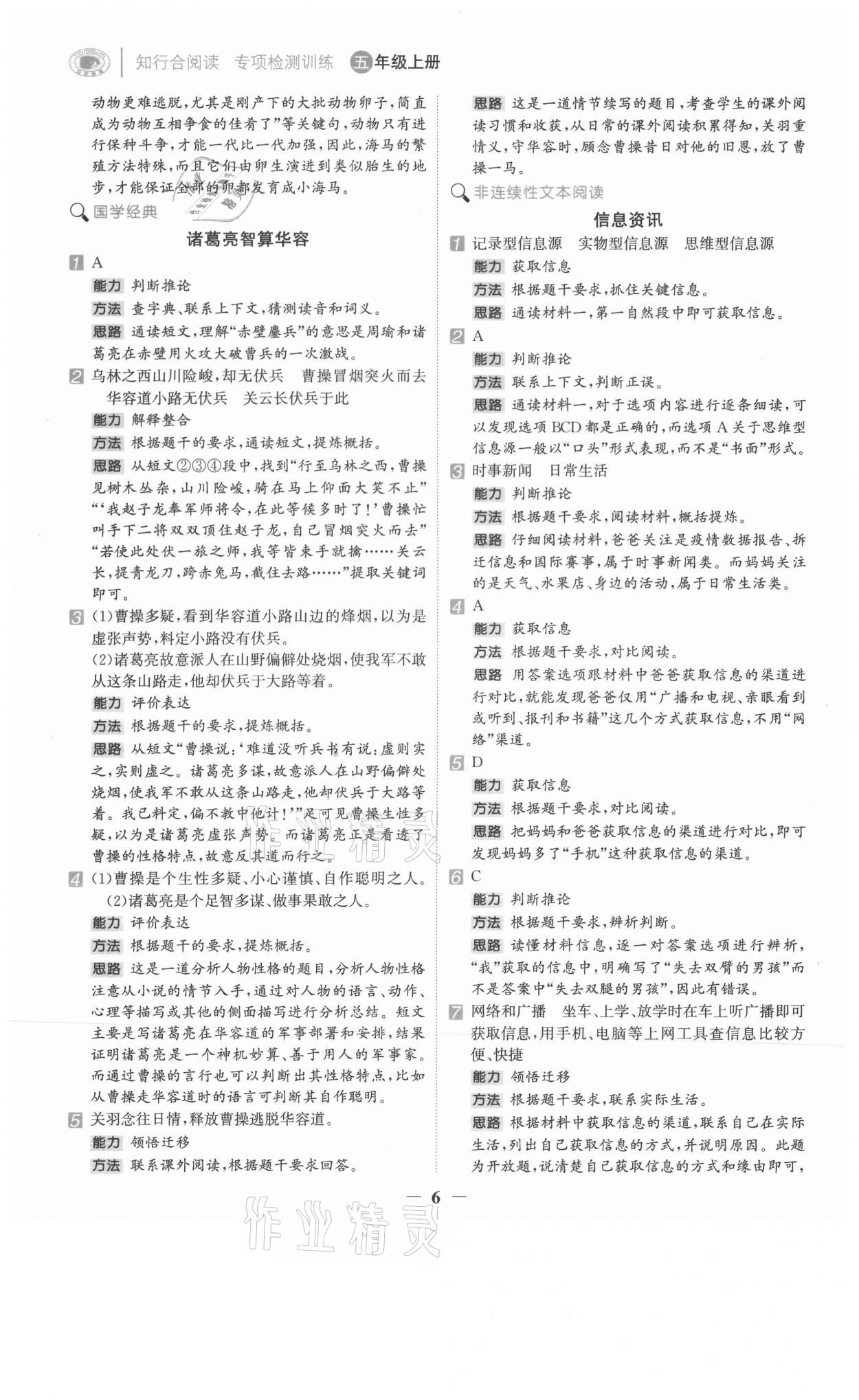 2021年知行合閱讀五年級語文上冊人教版浙江專版 第6頁