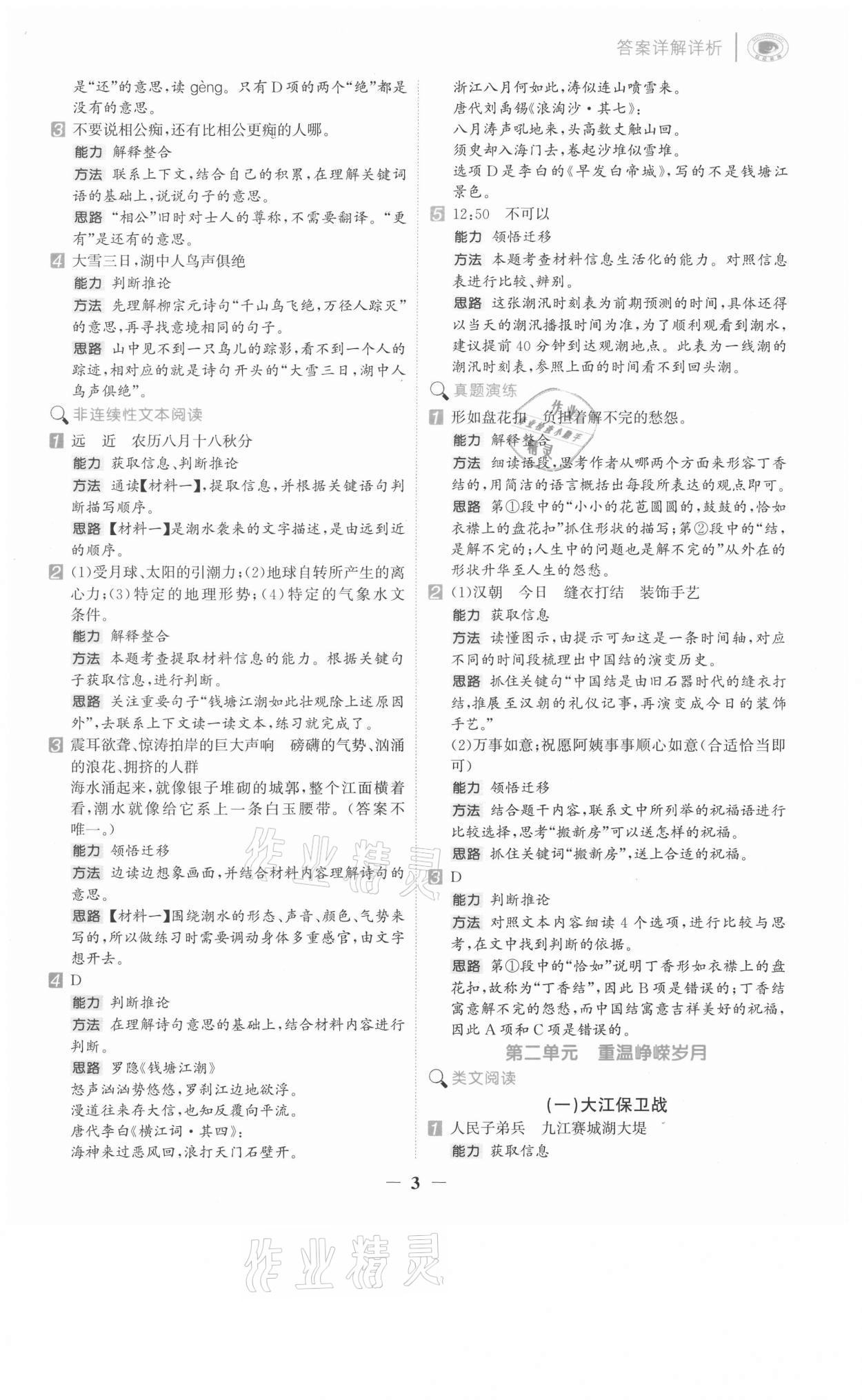 2021年知行合閱讀六年級(jí)語(yǔ)文上冊(cè)人教版浙江專版 第3頁(yè)