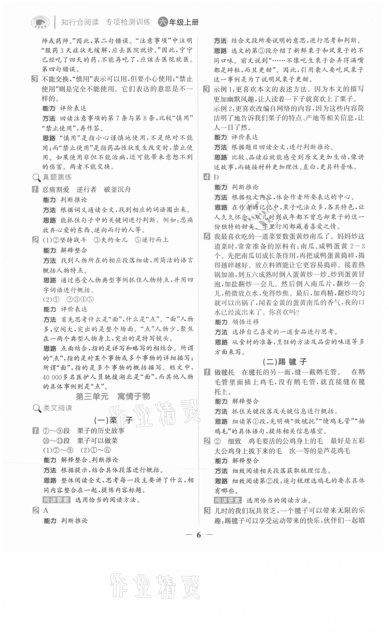 2021年知行合閱讀六年級語文上冊人教版浙江專版 第6頁