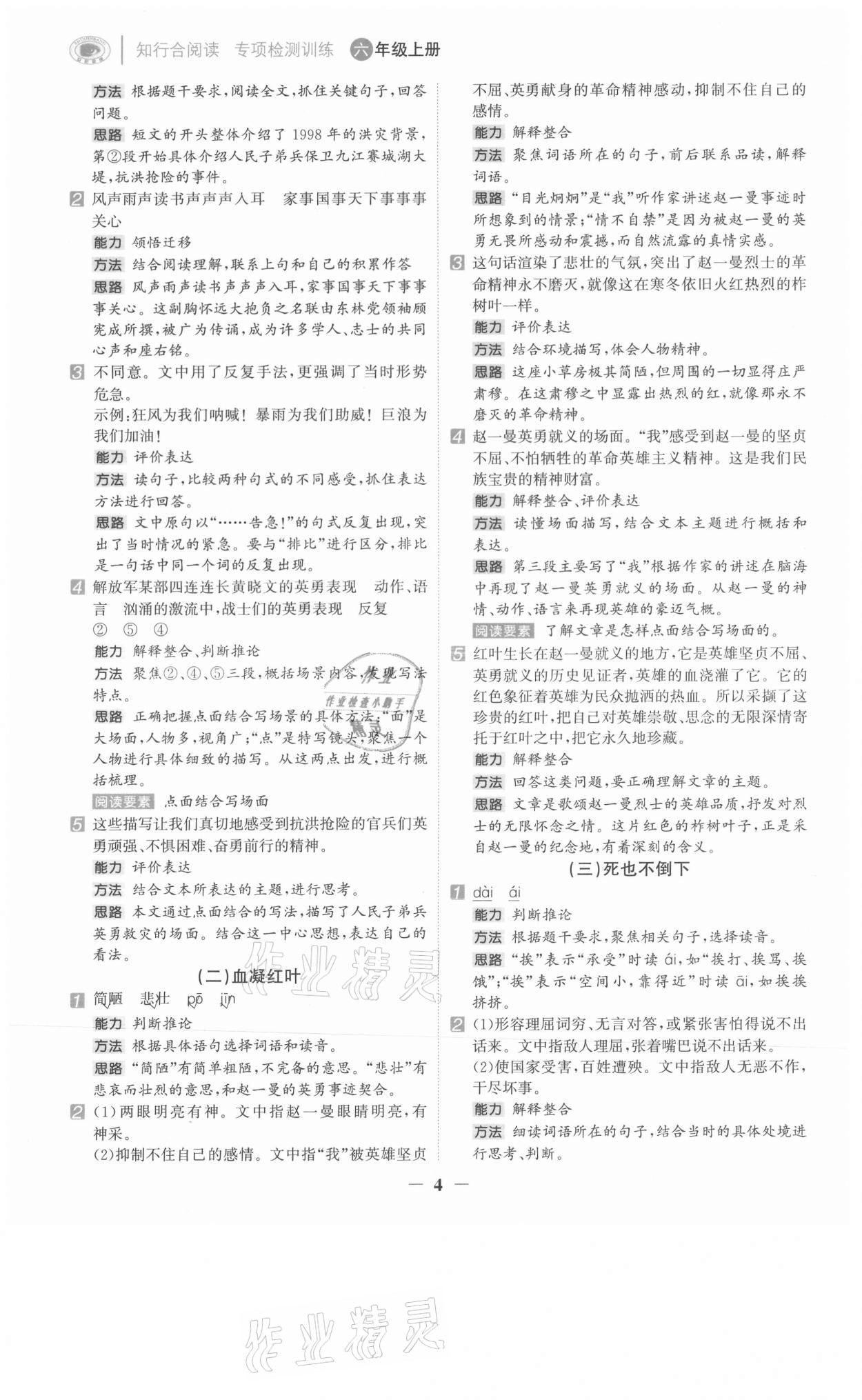 2021年知行合閱讀六年級(jí)語(yǔ)文上冊(cè)人教版浙江專版 第4頁(yè)