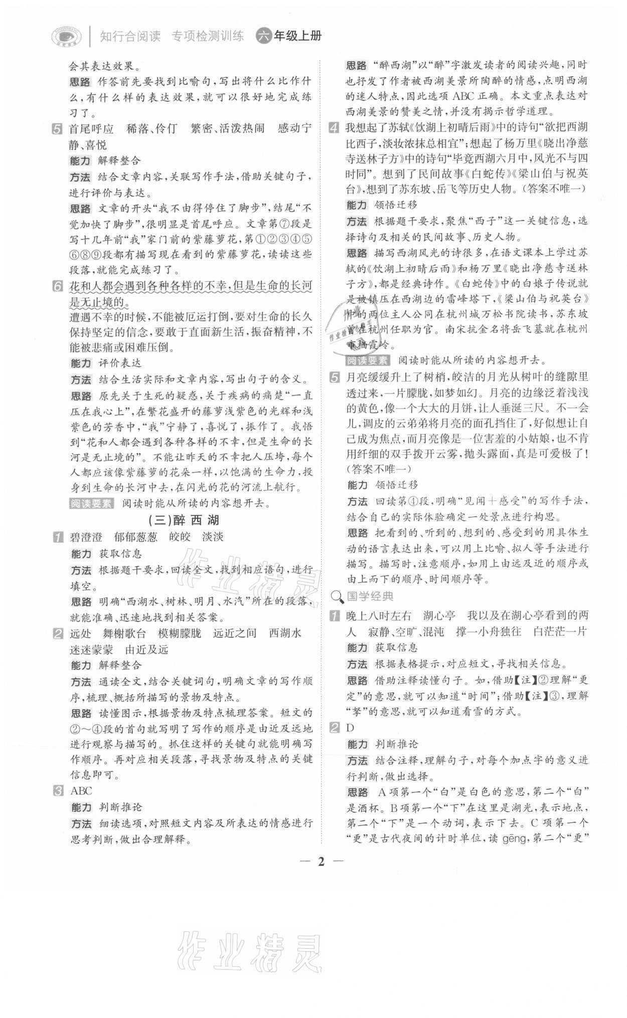 2021年知行合閱讀六年級語文上冊人教版浙江專版 第2頁