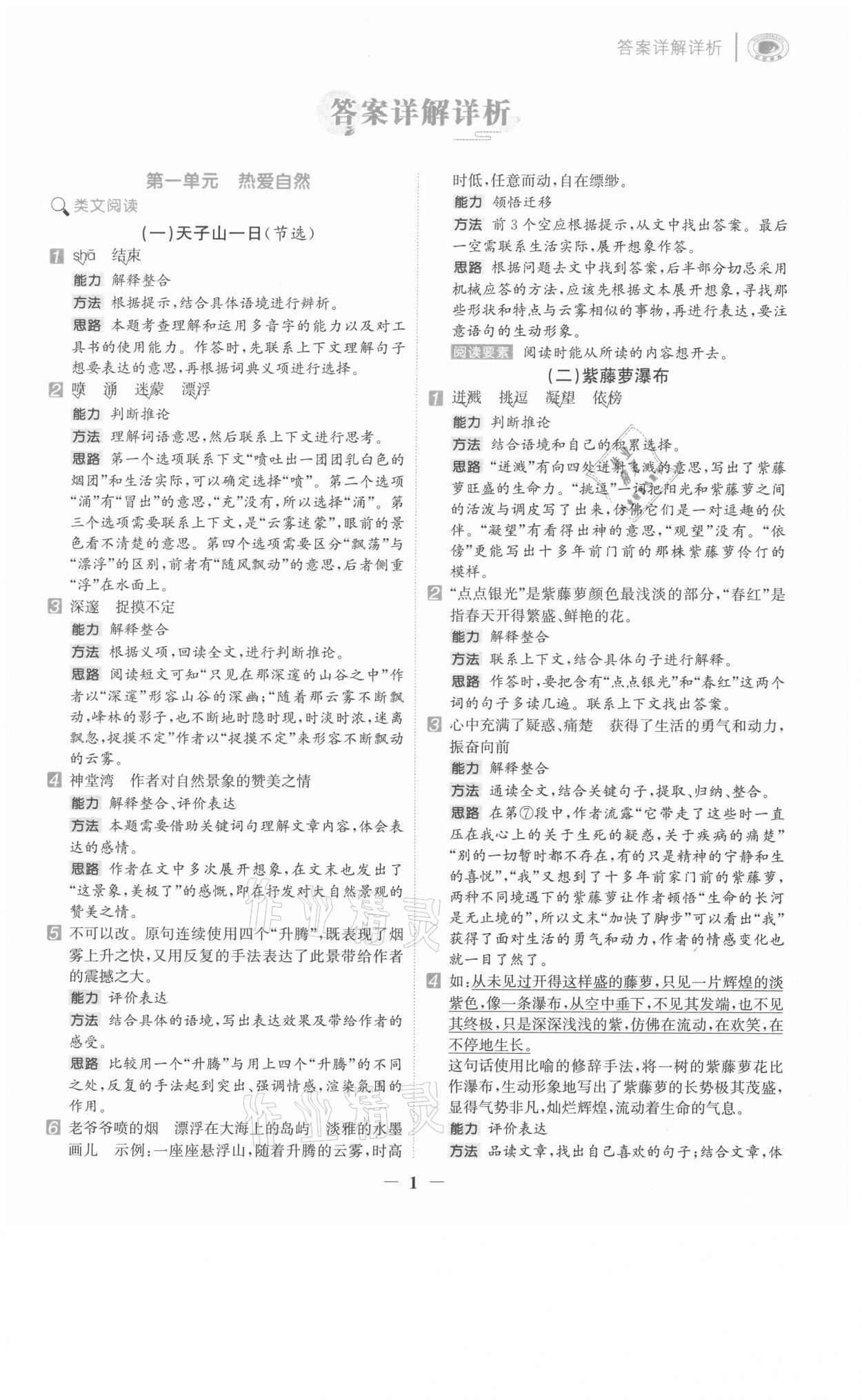 2021年知行合閱讀六年級語文上冊人教版浙江專版 第1頁