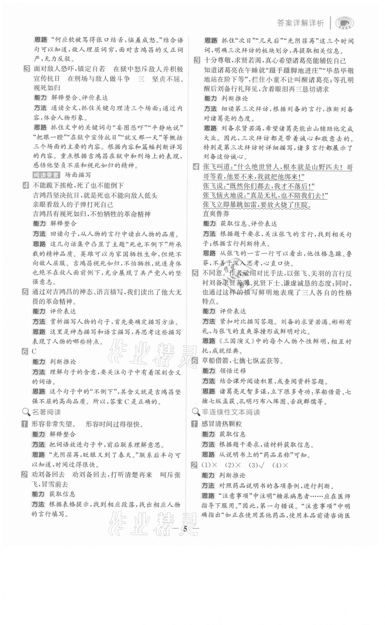 2021年知行合閱讀六年級語文上冊人教版浙江專版 第5頁