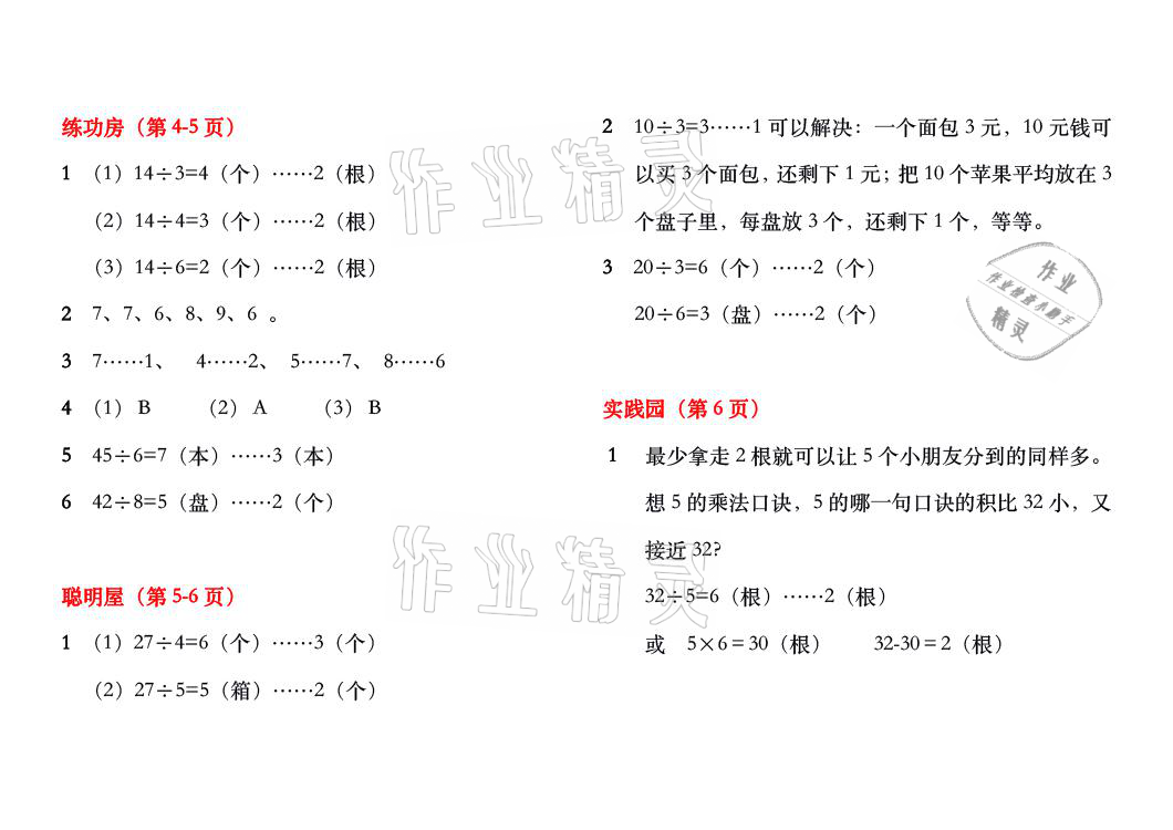 2021年暑假作業(yè)二年級(jí)數(shù)學(xué)北師大版安徽少年兒童出版社 參考答案第2頁(yè)