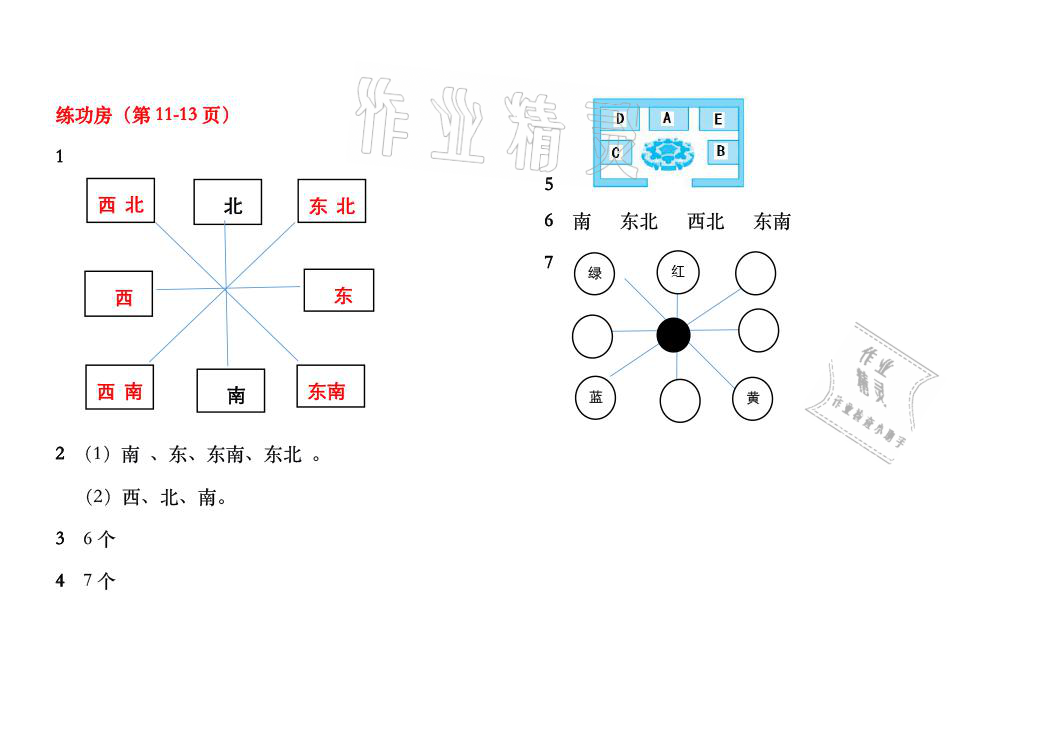 2021年暑假作业二年级数学北师大版安徽少年儿童出版社 参考答案第6页