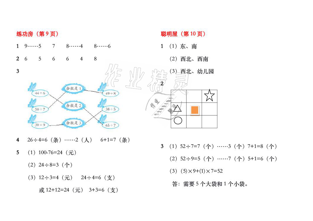 2021年暑假作业二年级数学北师大版安徽少年儿童出版社 参考答案第5页