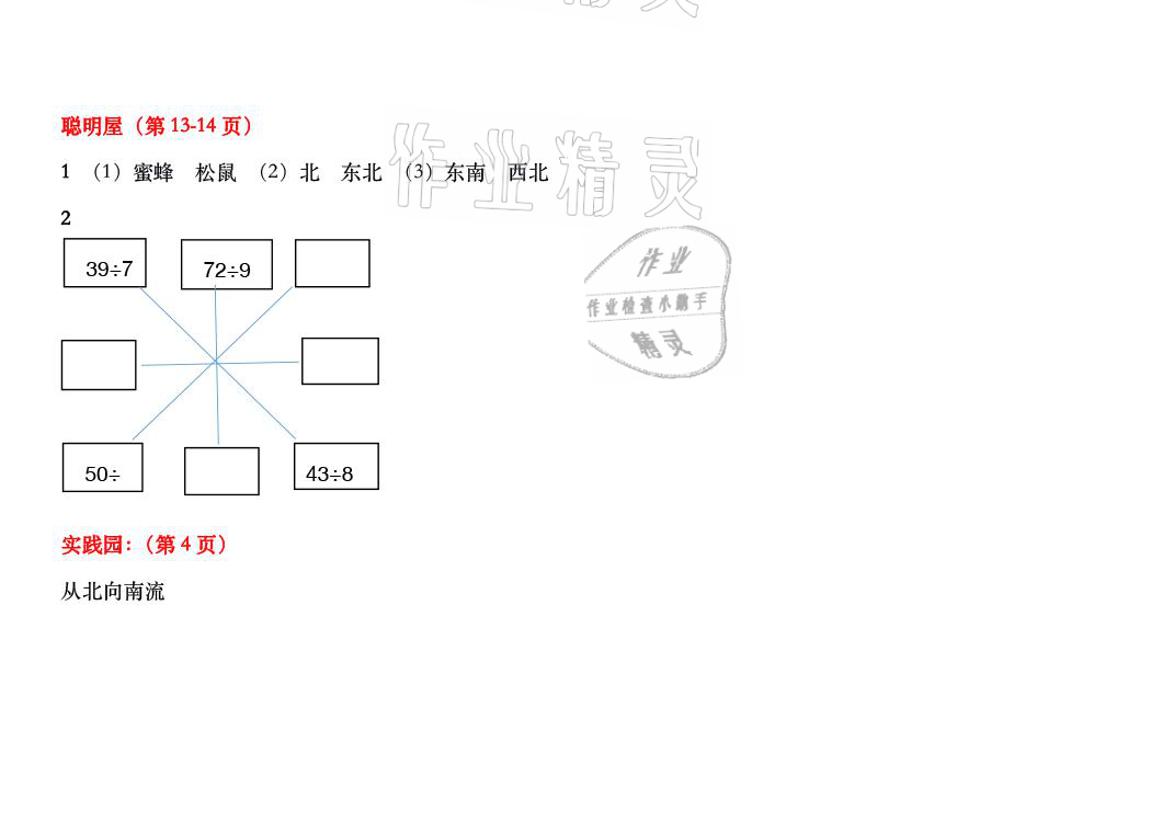 2021年暑假作業(yè)二年級(jí)數(shù)學(xué)北師大版安徽少年兒童出版社 參考答案第7頁