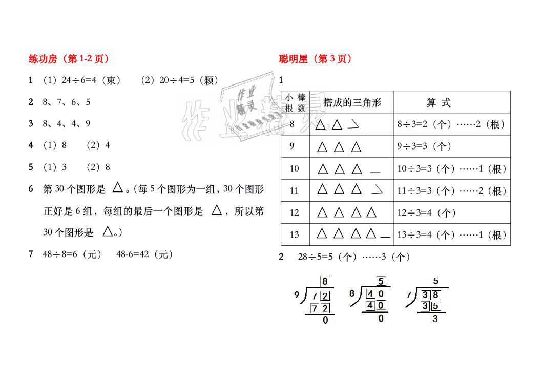 2021年暑假作业二年级数学北师大版安徽少年儿童出版社 参考答案第1页