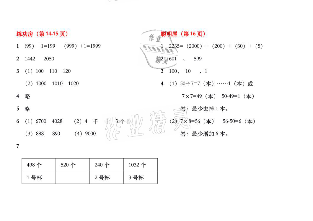 2021年暑假作业二年级数学北师大版安徽少年儿童出版社 参考答案第8页