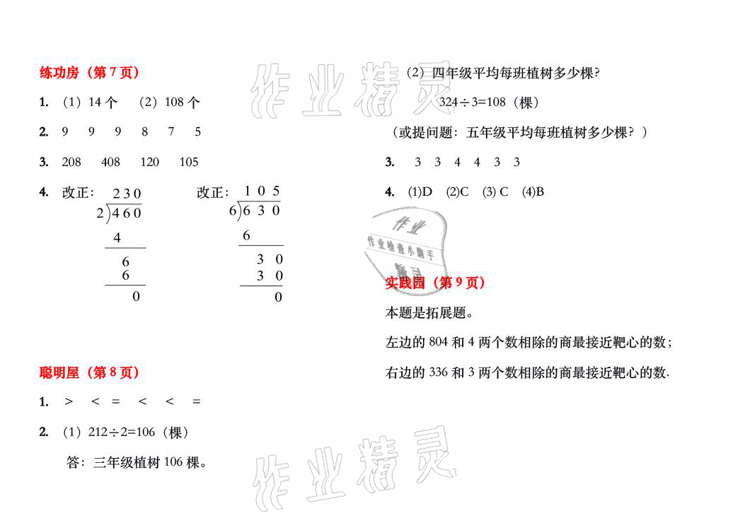 2021年暑假作業(yè)三年級(jí)數(shù)學(xué)北師大版安徽少年兒童出版社 參考答案第4頁(yè)