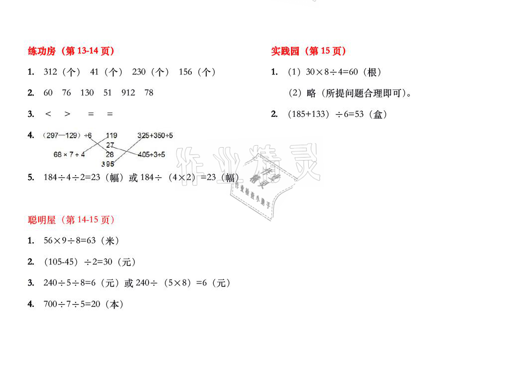 2021年暑假作業(yè)三年級(jí)數(shù)學(xué)北師大版安徽少年兒童出版社 參考答案第6頁(yè)