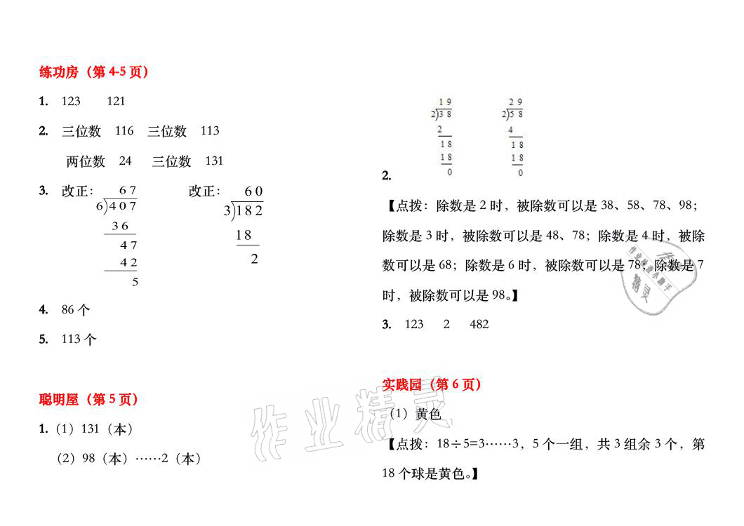 2021年暑假作業(yè)三年級數(shù)學(xué)北師大版安徽少年兒童出版社 參考答案第2頁