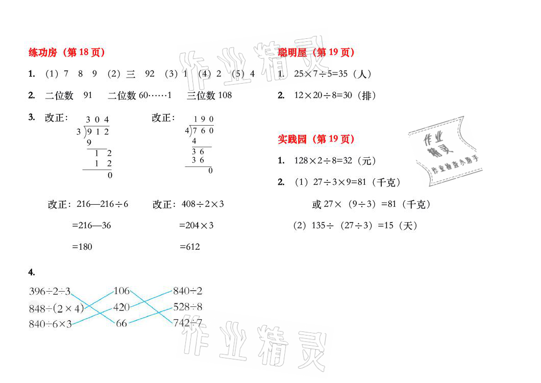 2021年暑假作業(yè)三年級數(shù)學(xué)北師大版安徽少年兒童出版社 參考答案第8頁