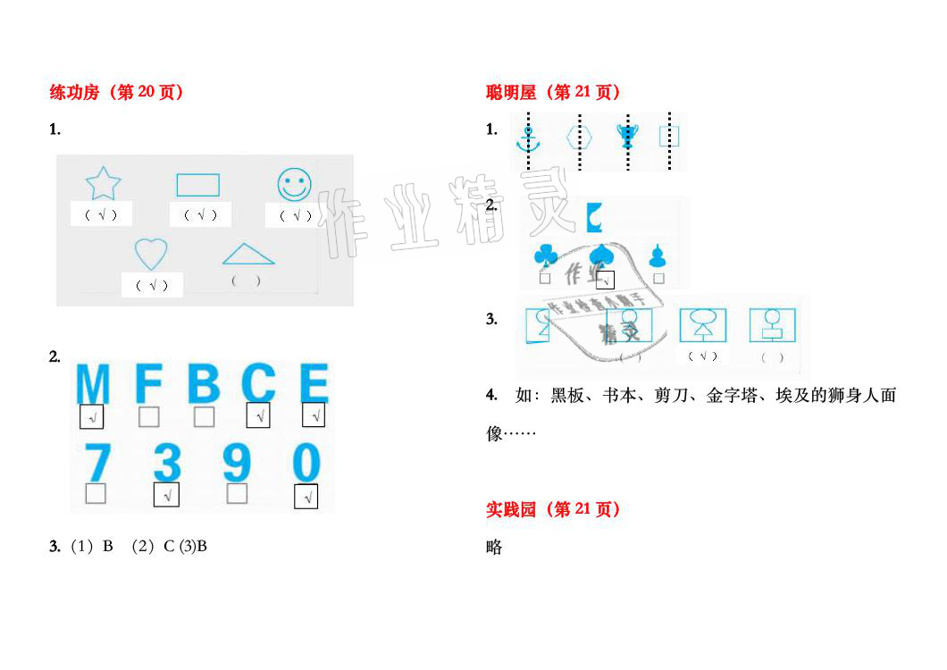 2021年暑假作業(yè)三年級數(shù)學(xué)北師大版安徽少年兒童出版社 參考答案第9頁