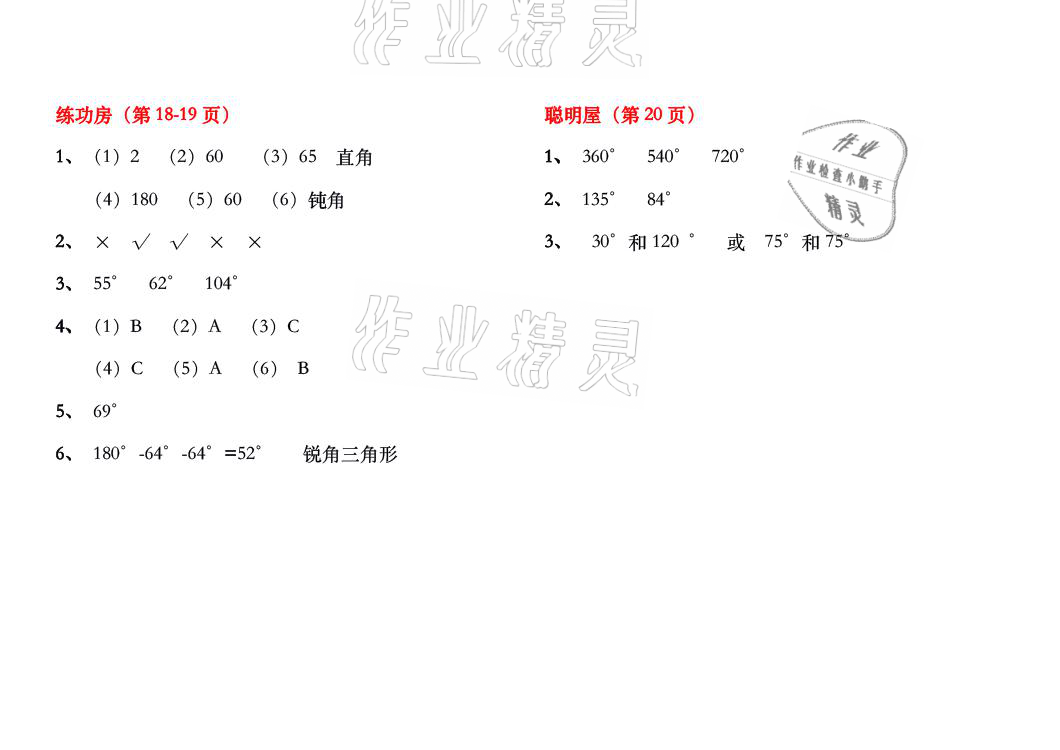 2021年暑假作业四年级数学北师大版安徽少年儿童出版社 参考答案第8页