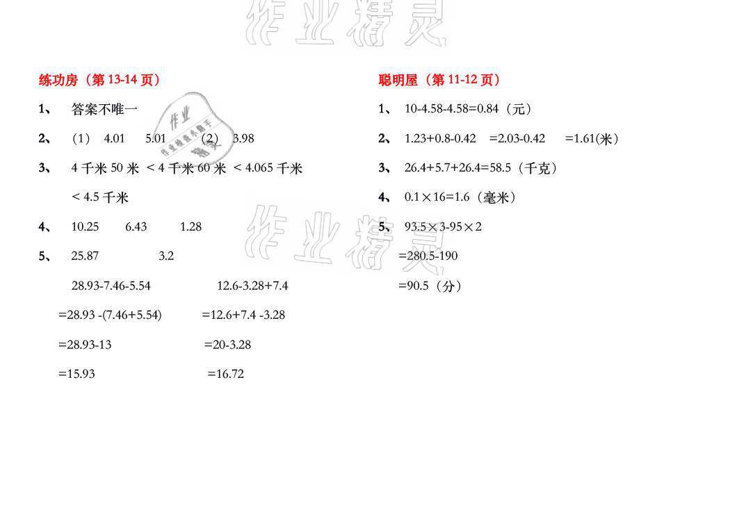 2021年暑假作业四年级数学北师大版安徽少年儿童出版社 参考答案第6页