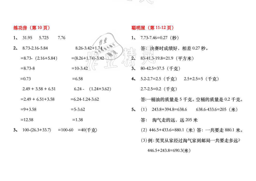 2021年暑假作业四年级数学北师大版安徽少年儿童出版社 参考答案第5页