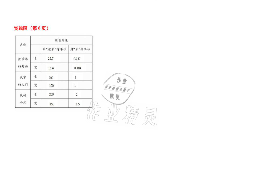 2021年暑假作业四年级数学北师大版安徽少年儿童出版社 参考答案第3页