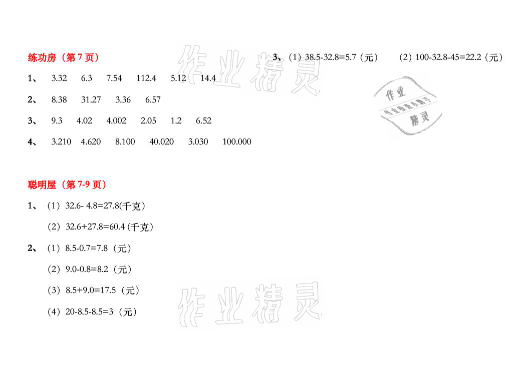 2021年暑假作业四年级数学北师大版安徽少年儿童出版社 参考答案第4页