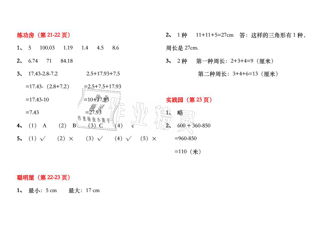 2021年暑假作業(yè)四年級(jí)數(shù)學(xué)北師大版安徽少年兒童出版社 參考答案第9頁(yè)