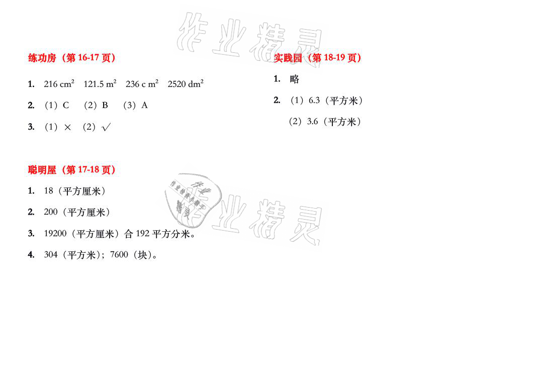 2021年暑假作业五年级数学北师大版安徽少年儿童出版社 参考答案第6页