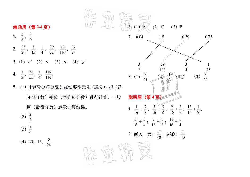 2021年暑假作業(yè)五年級數(shù)學北師大版安徽少年兒童出版社 參考答案第1頁