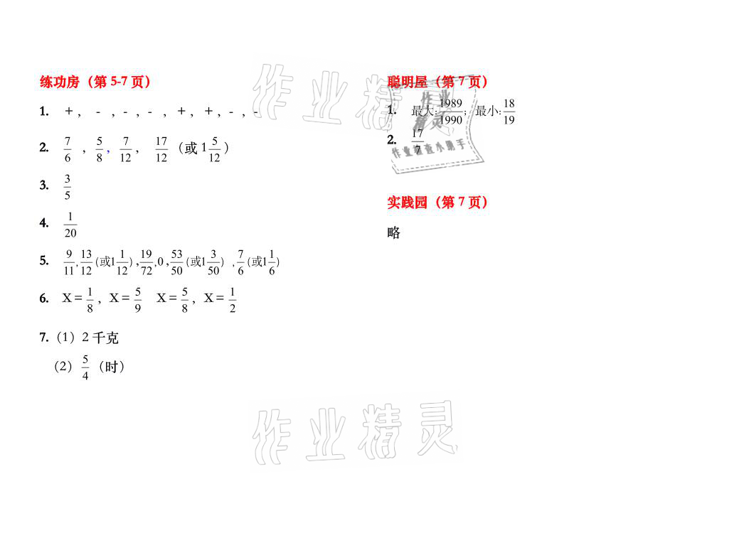 2021年暑假作業(yè)五年級(jí)數(shù)學(xué)北師大版安徽少年兒童出版社 參考答案第2頁(yè)