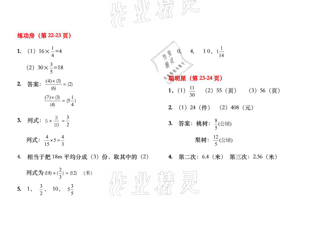 2021年暑假作业五年级数学北师大版安徽少年儿童出版社 参考答案第8页