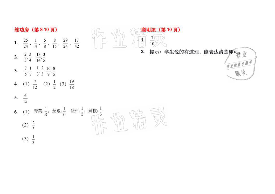 2021年暑假作業(yè)五年級(jí)數(shù)學(xué)北師大版安徽少年兒童出版社 參考答案第3頁(yè)