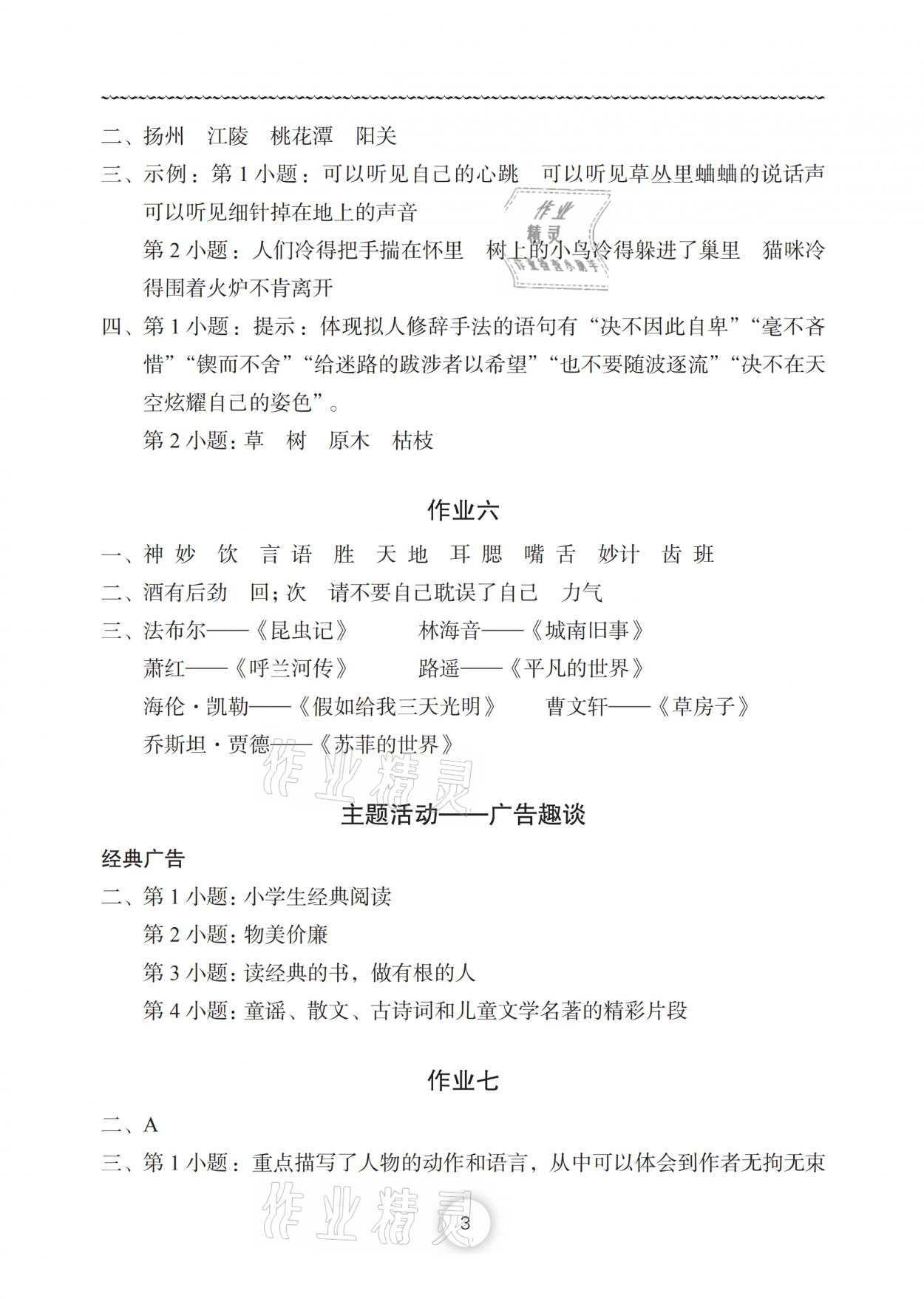 2021年暑假作业五年级语文人教版长江少年儿童出版社 参考答案第3页