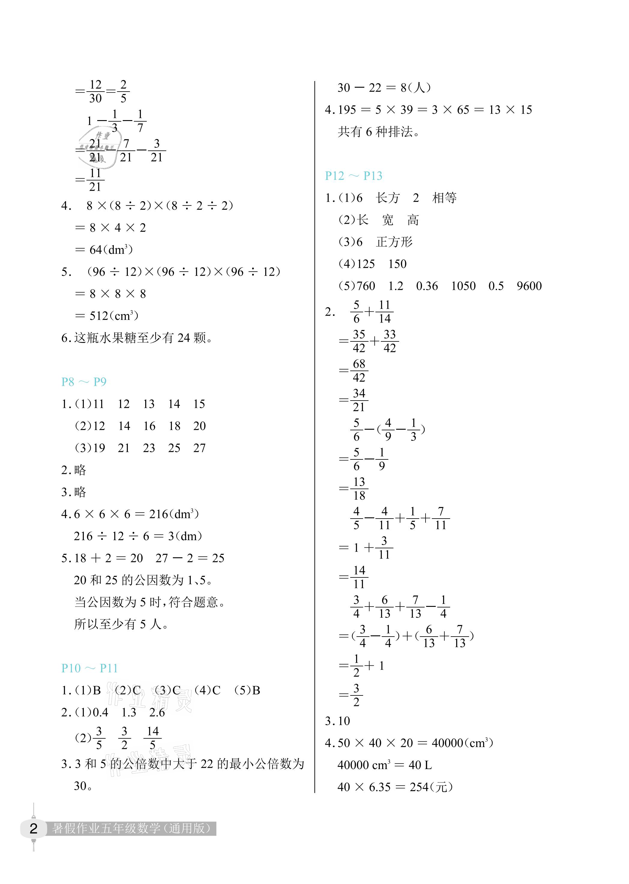 2021年暑假作业五年级数学长江少年儿童出版社 参考答案第2页