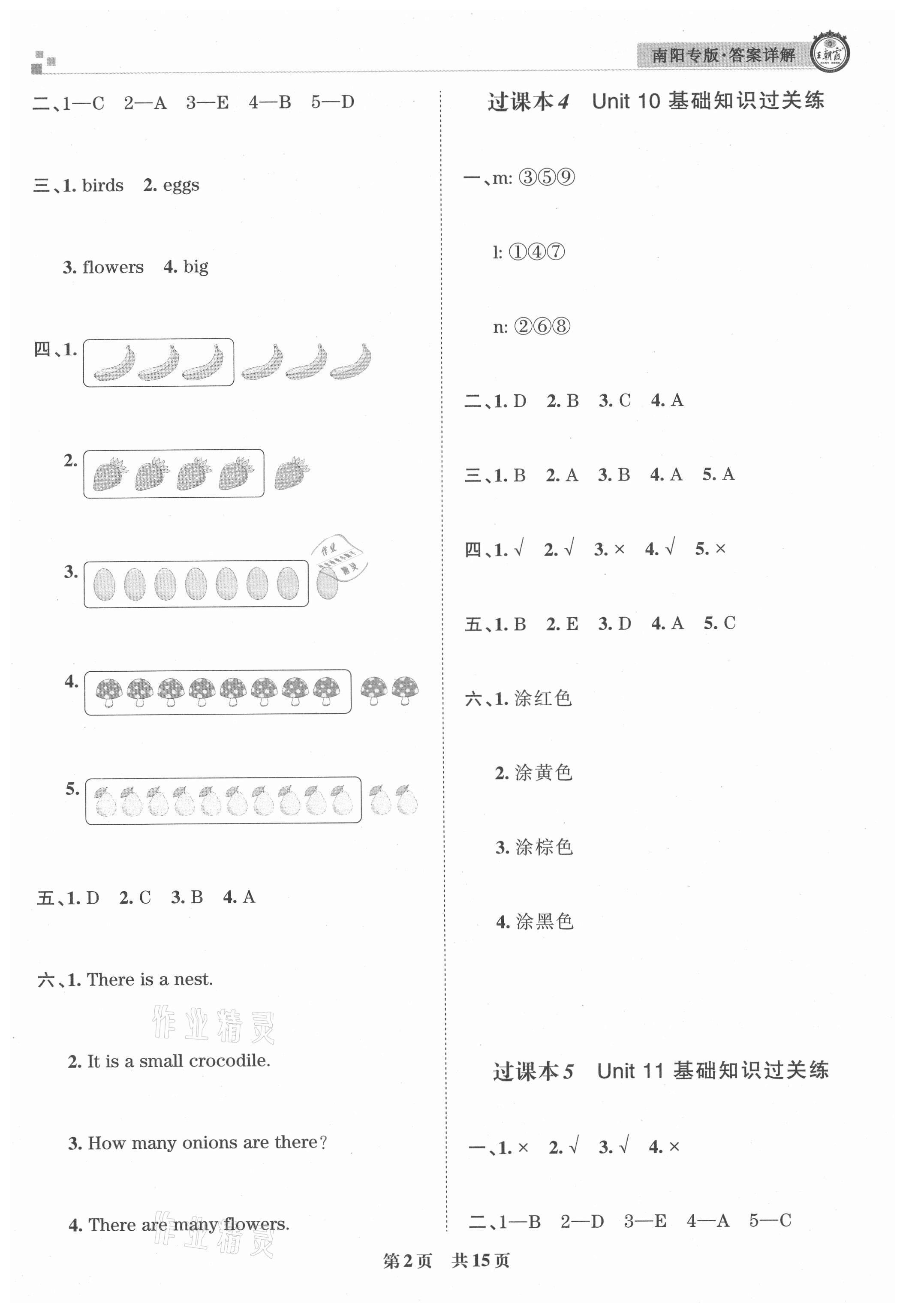 2021年王朝霞期末真题精编三年级英语下册北师大版南阳专版 参考答案第2页