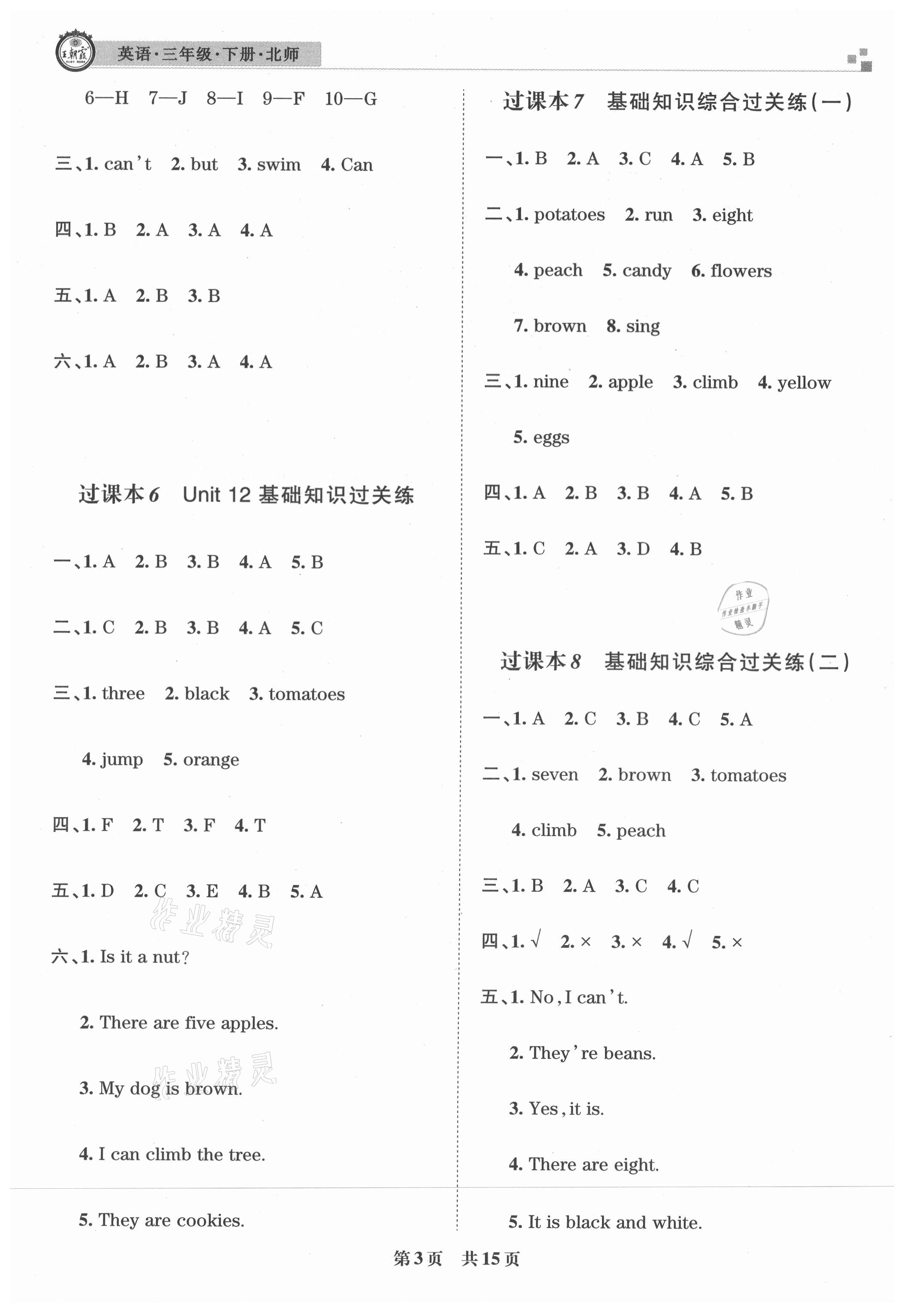 2021年王朝霞期末真題精編三年級英語下冊北師大版南陽專版 參考答案第3頁