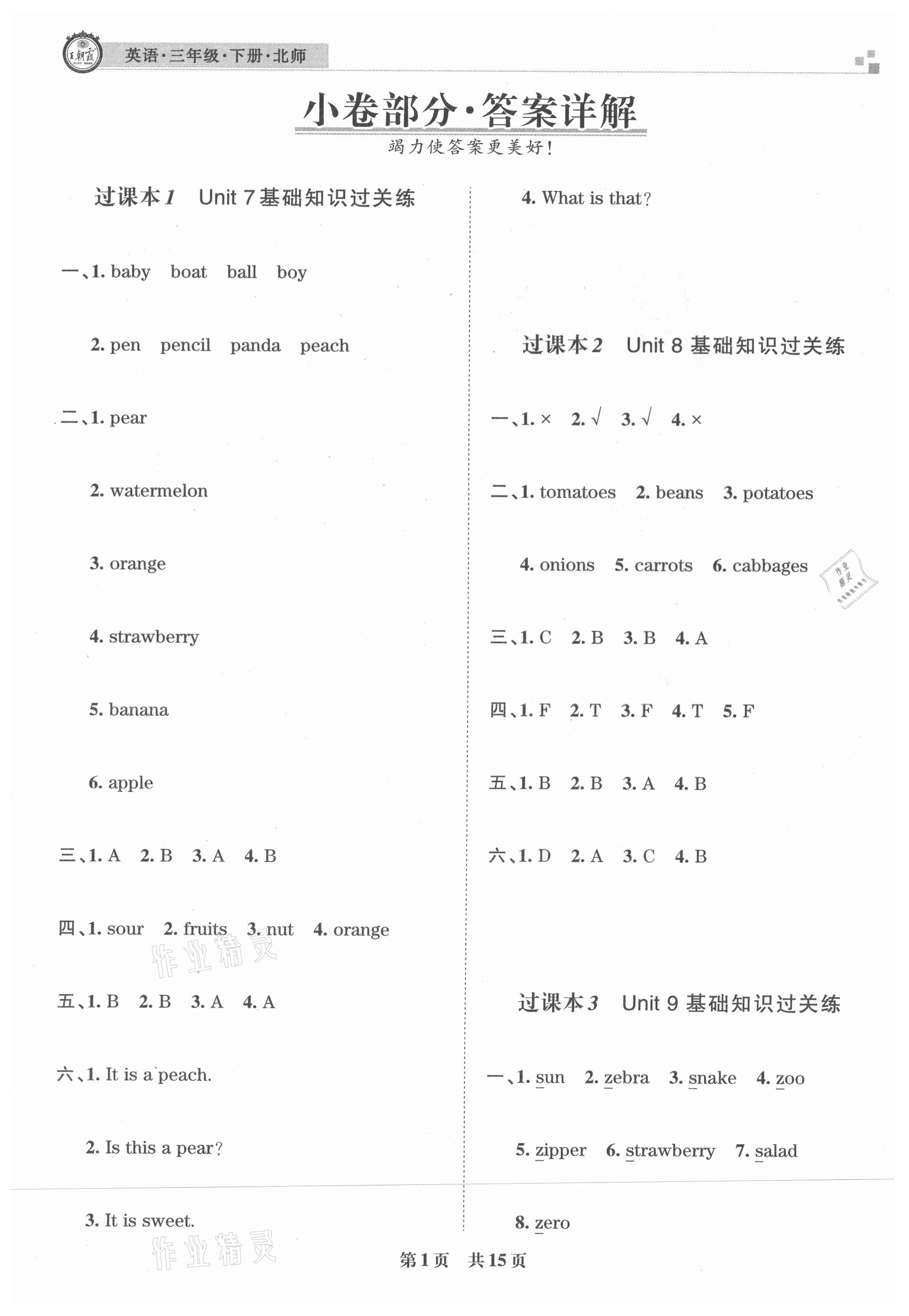 2021年王朝霞期末真题精编三年级英语下册北师大版南阳专版 参考答案第1页