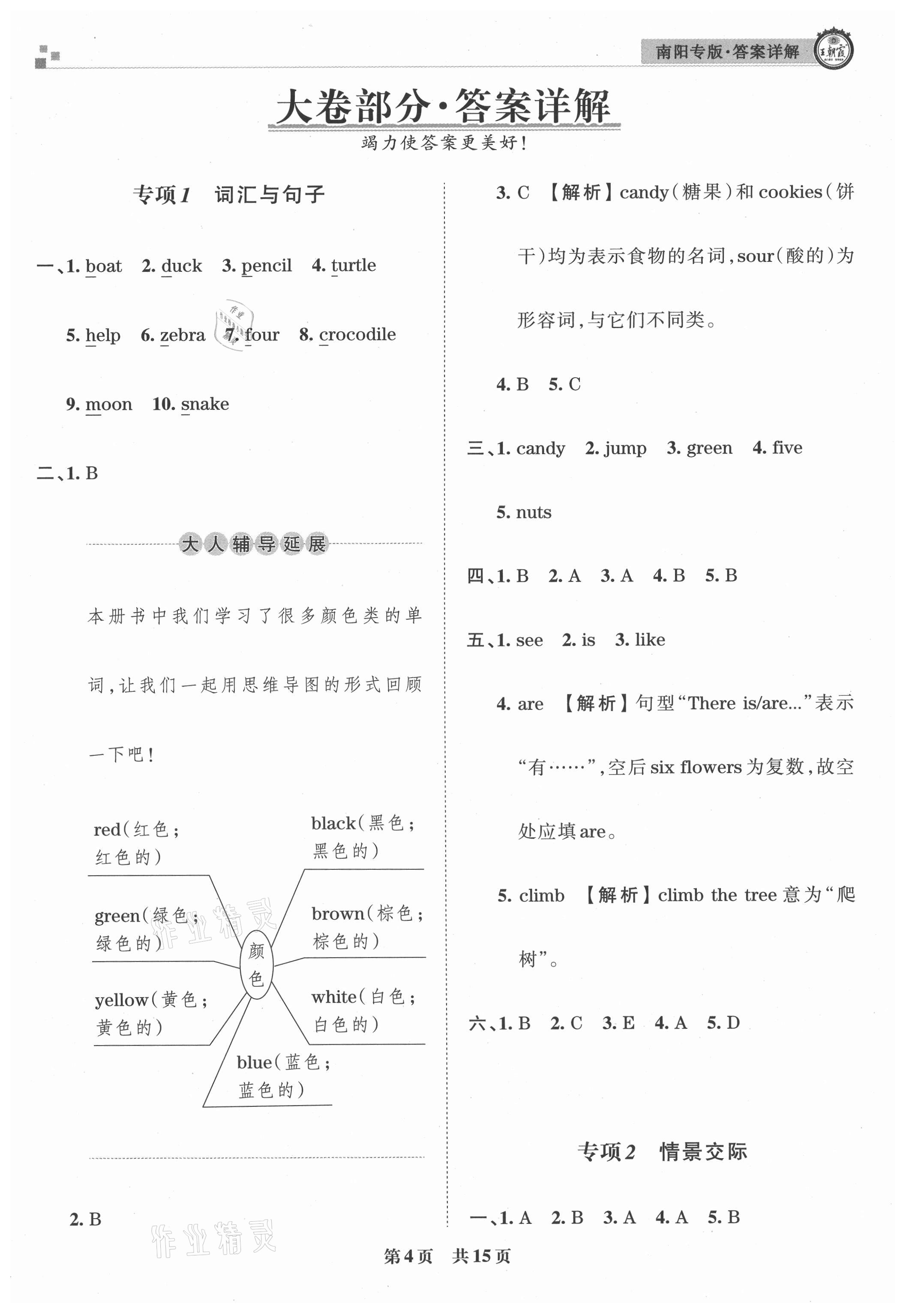 2021年王朝霞期末真題精編三年級(jí)英語下冊(cè)北師大版南陽專版 參考答案第4頁