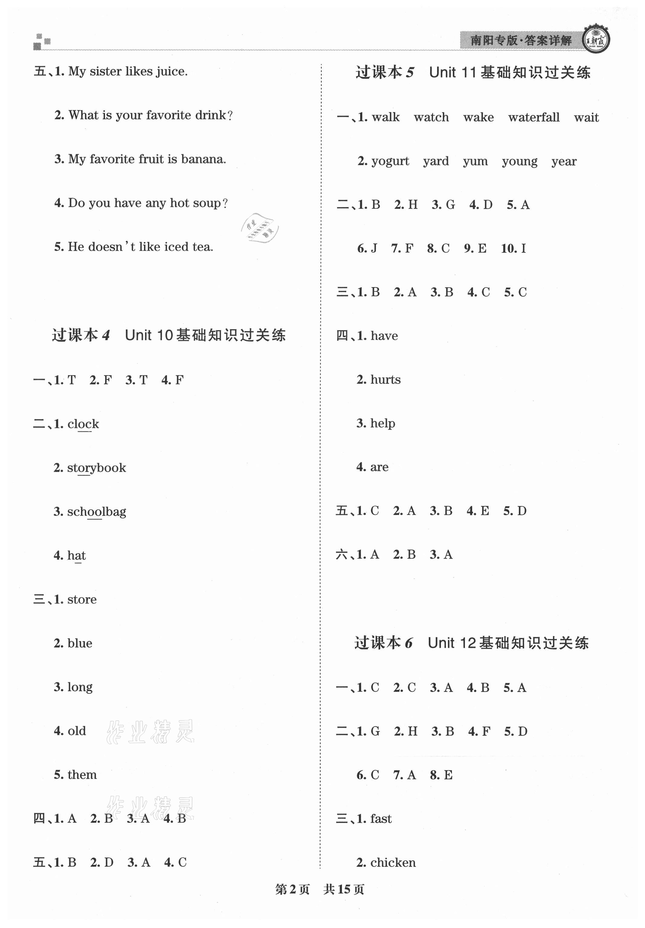 2021年王朝霞期末真題精編四年級(jí)英語下冊(cè)北師大版南陽專版 參考答案第2頁