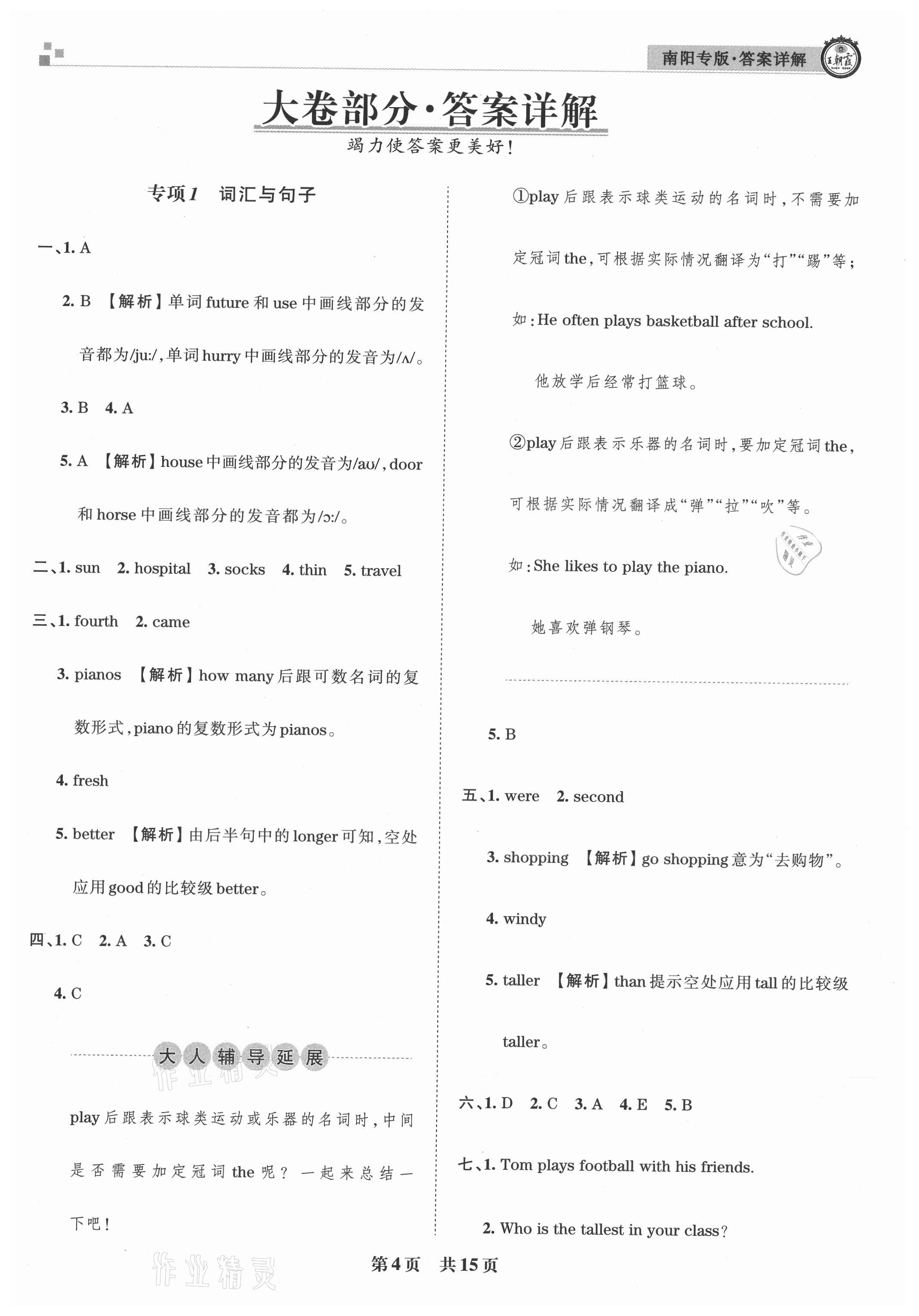 2021年王朝霞期末真題精編六年級英語下冊北師大版南陽專版 參考答案第4頁