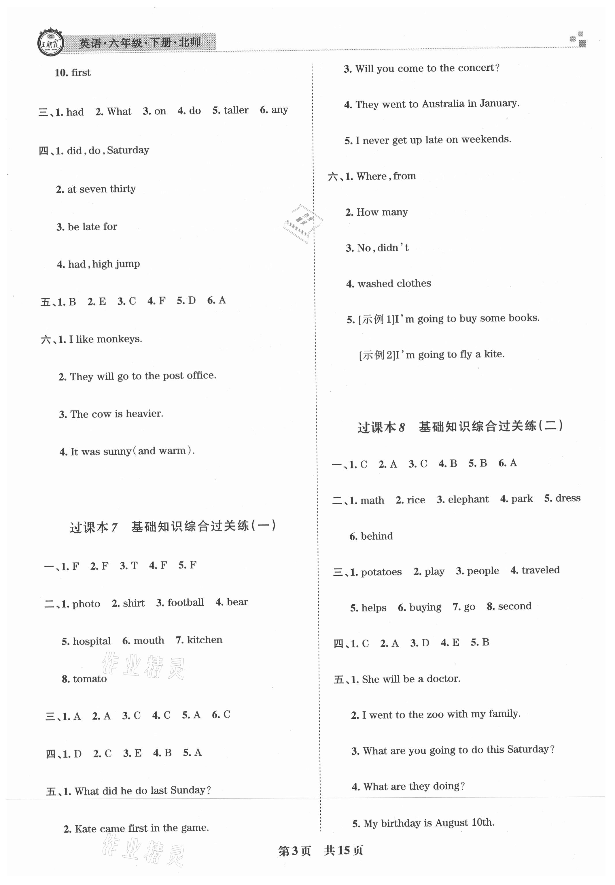 2021年王朝霞期末真題精編六年級(jí)英語下冊(cè)北師大版南陽專版 參考答案第3頁