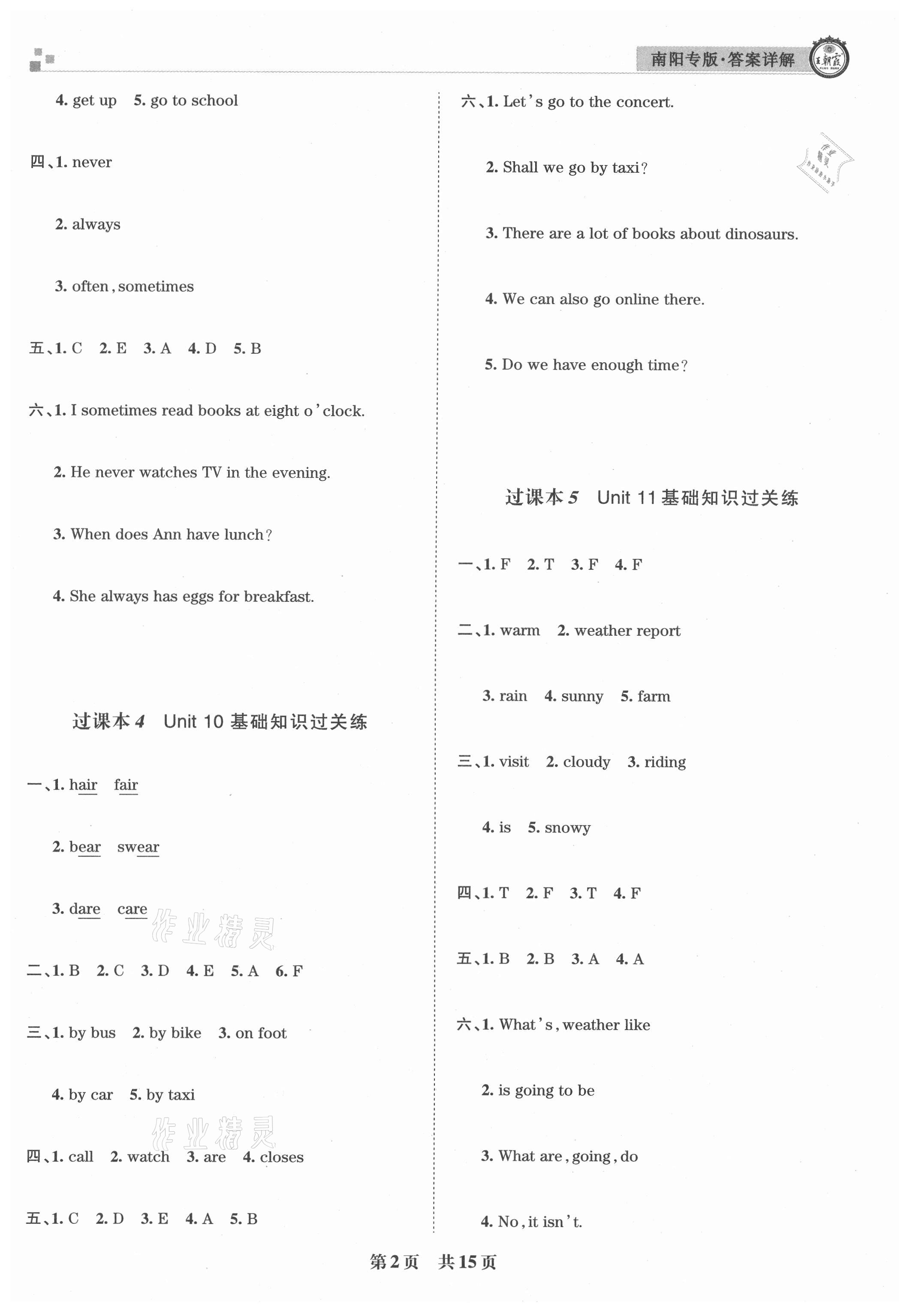 2021年王朝霞期末真題精編五年級(jí)英語(yǔ)下冊(cè)北師大版南陽(yáng)專版 參考答案第2頁(yè)