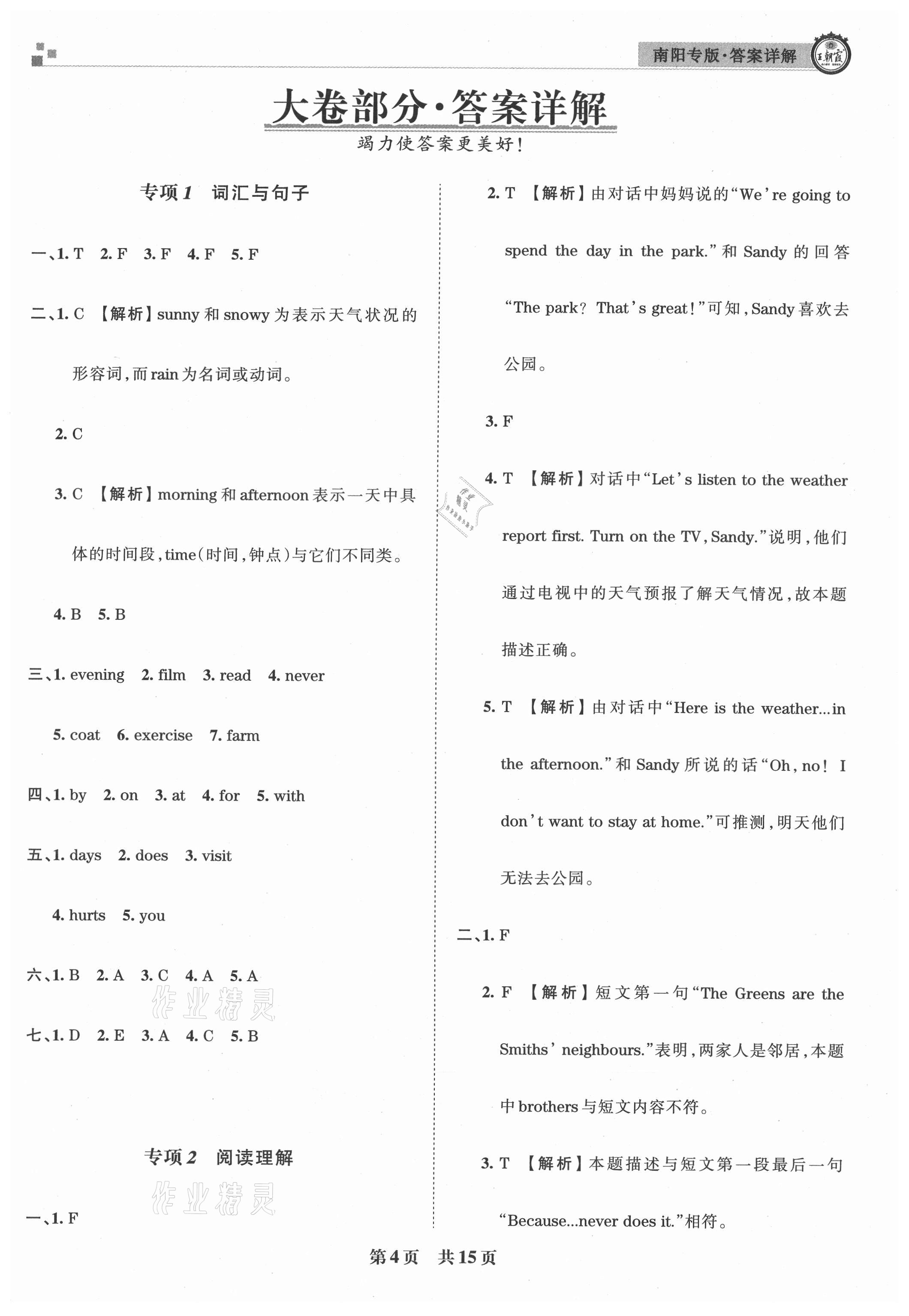 2021年王朝霞期末真題精編五年級英語下冊北師大版南陽專版 參考答案第4頁