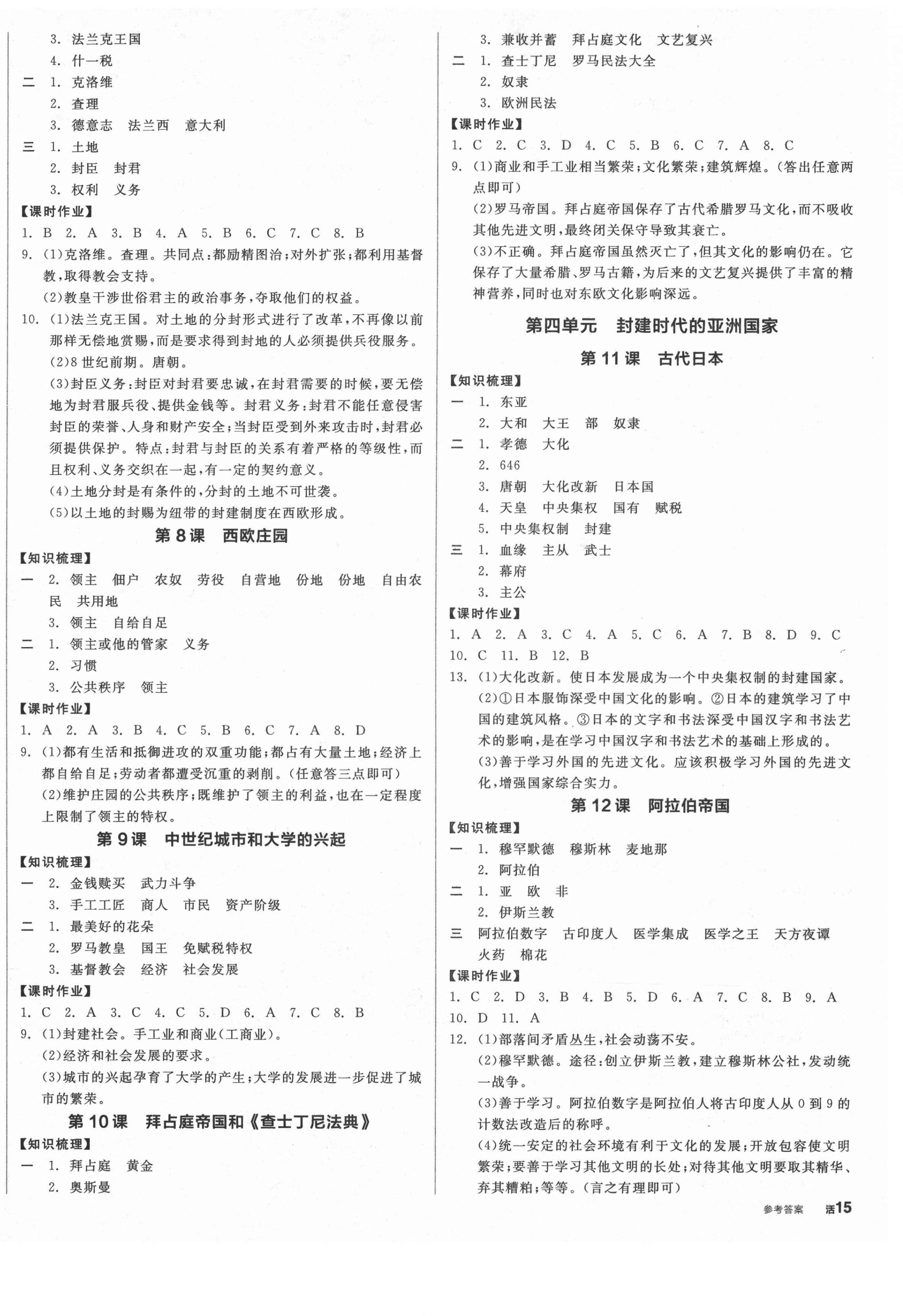 2021年全品學(xué)練考九年級(jí)歷史上冊(cè)人教版河南專版 第2頁