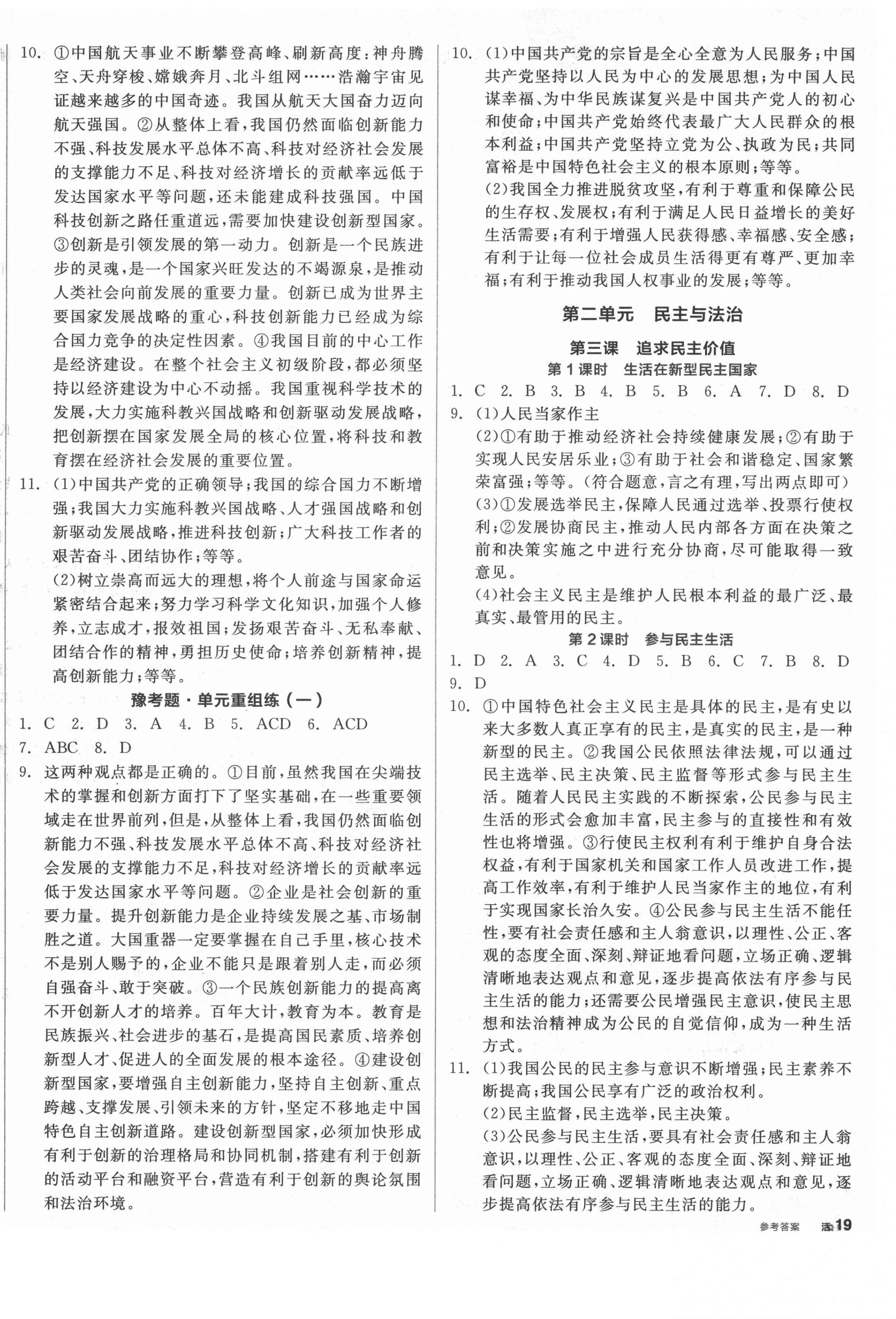 2021年全品學(xué)練考九年級道德與法治上冊人教版河南專版 第2頁