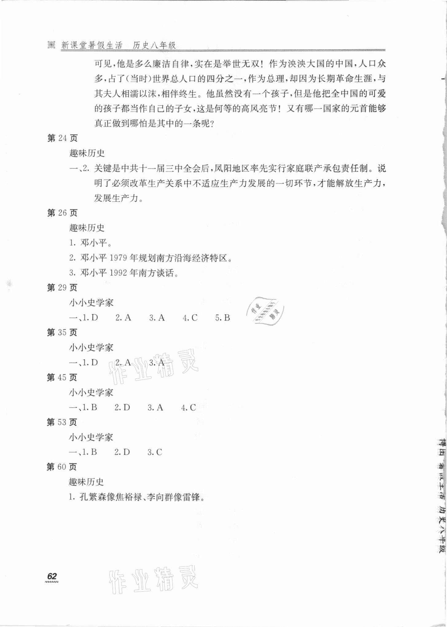 2021年新课堂暑假生活八年级历史人教版北京教育出版社 第2页