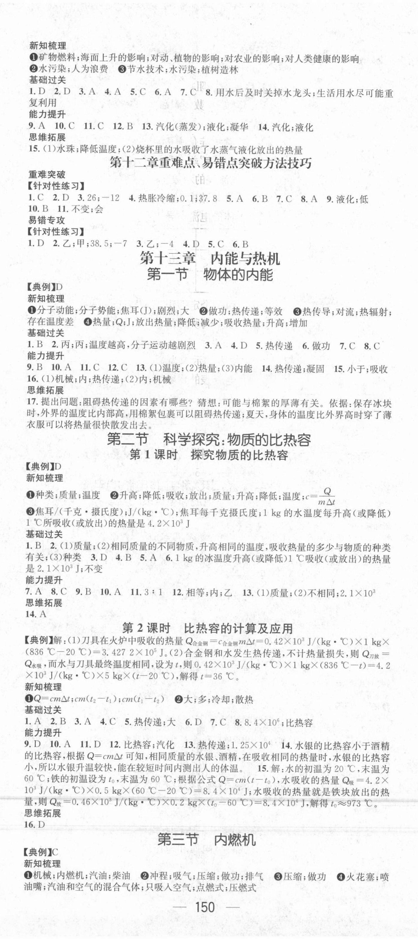 2021年名师测控九年级物理上册沪科版 第2页