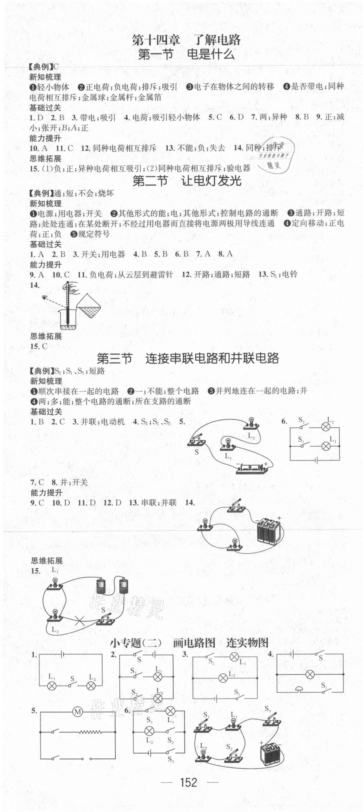 2021年名师测控九年级物理上册沪科版 第4页