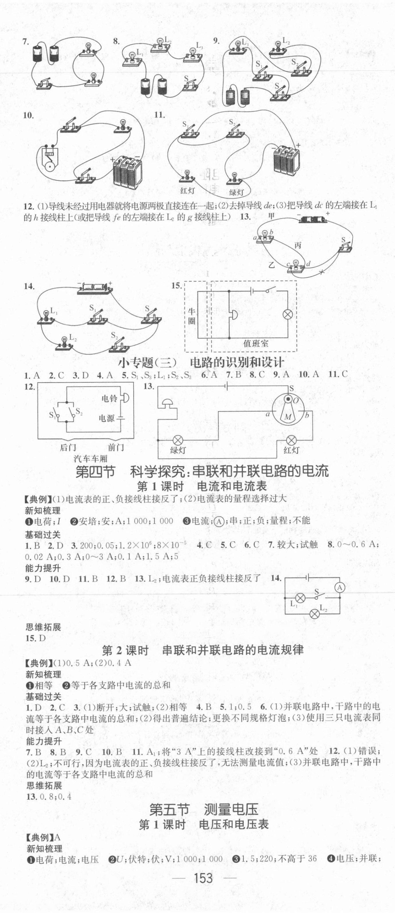 2021年名师测控九年级物理上册沪科版 第5页